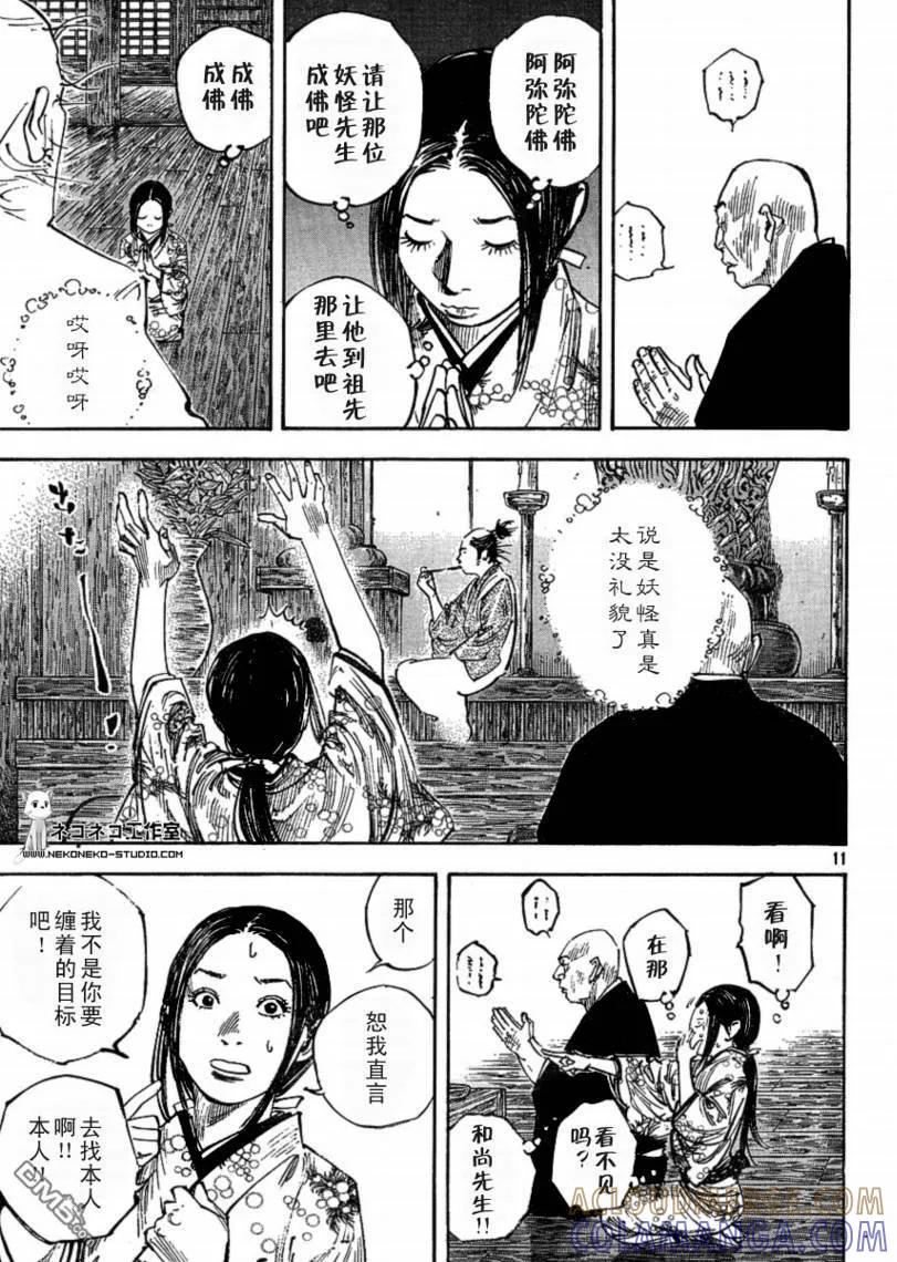 浪客行 - 第268话 - 第11张图