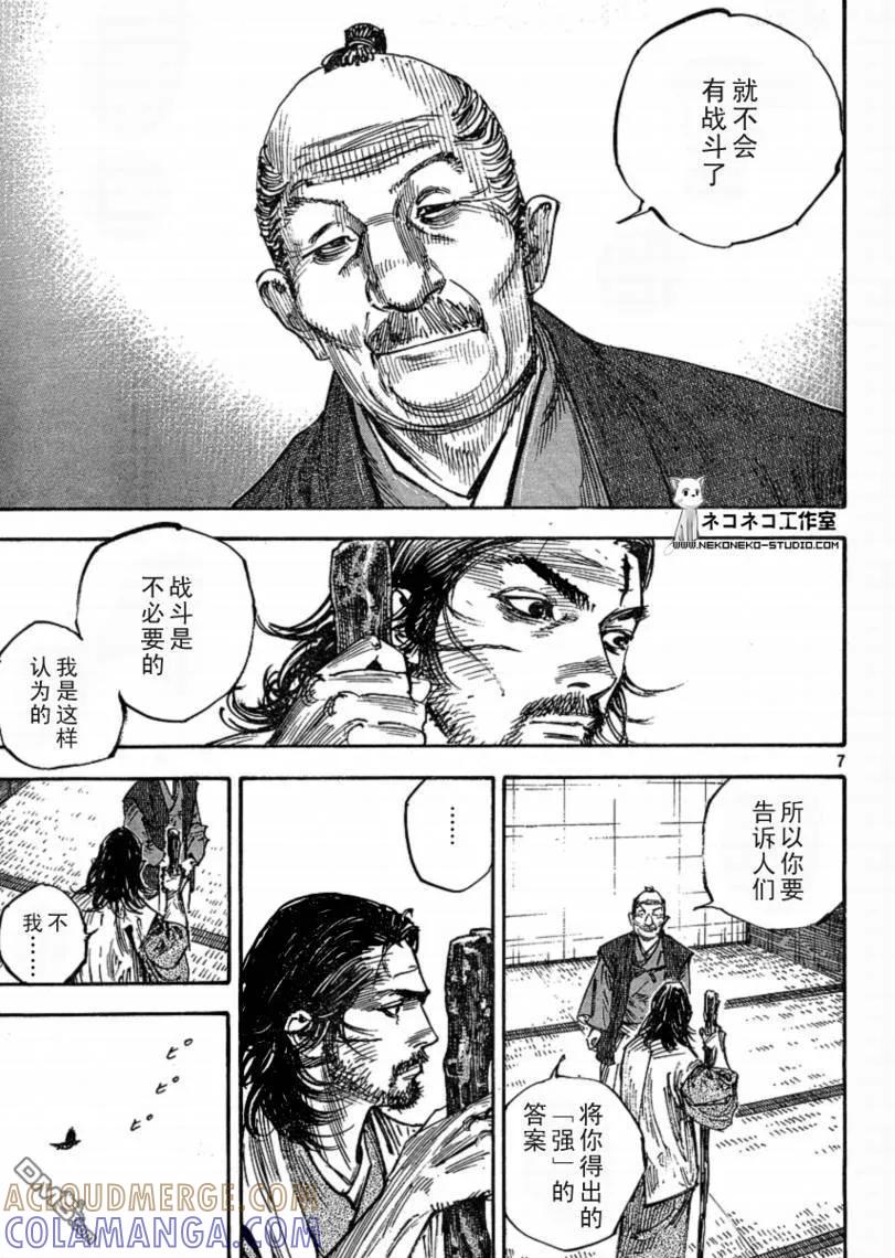 浪客行 - 第268话 - 第7张图