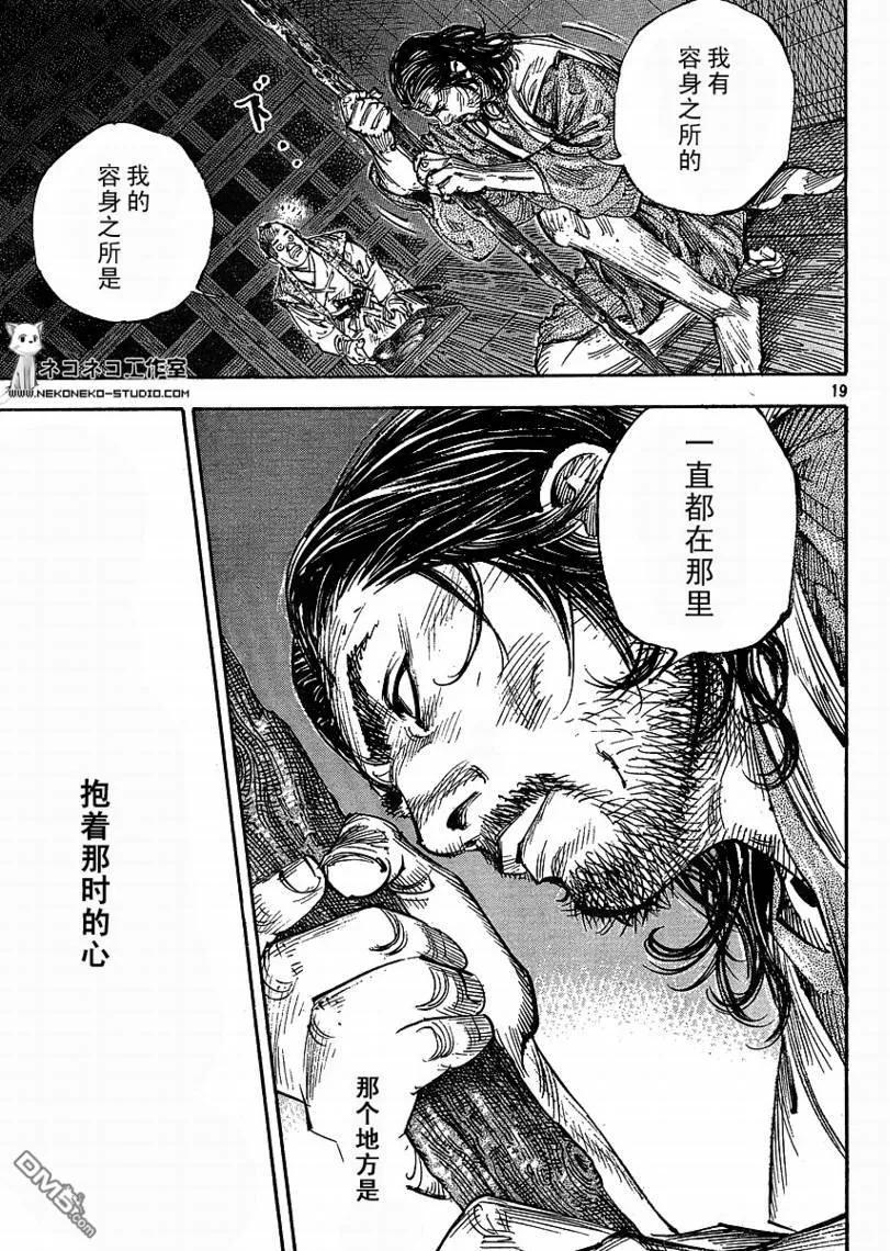 浪客行 - 第268话 - 第18张图