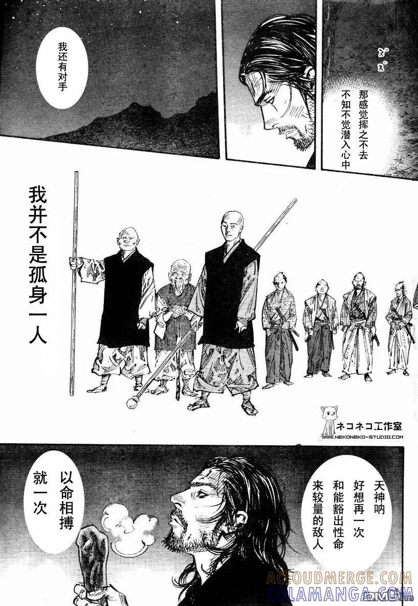 浪客行 - 第269话 - 第17张图