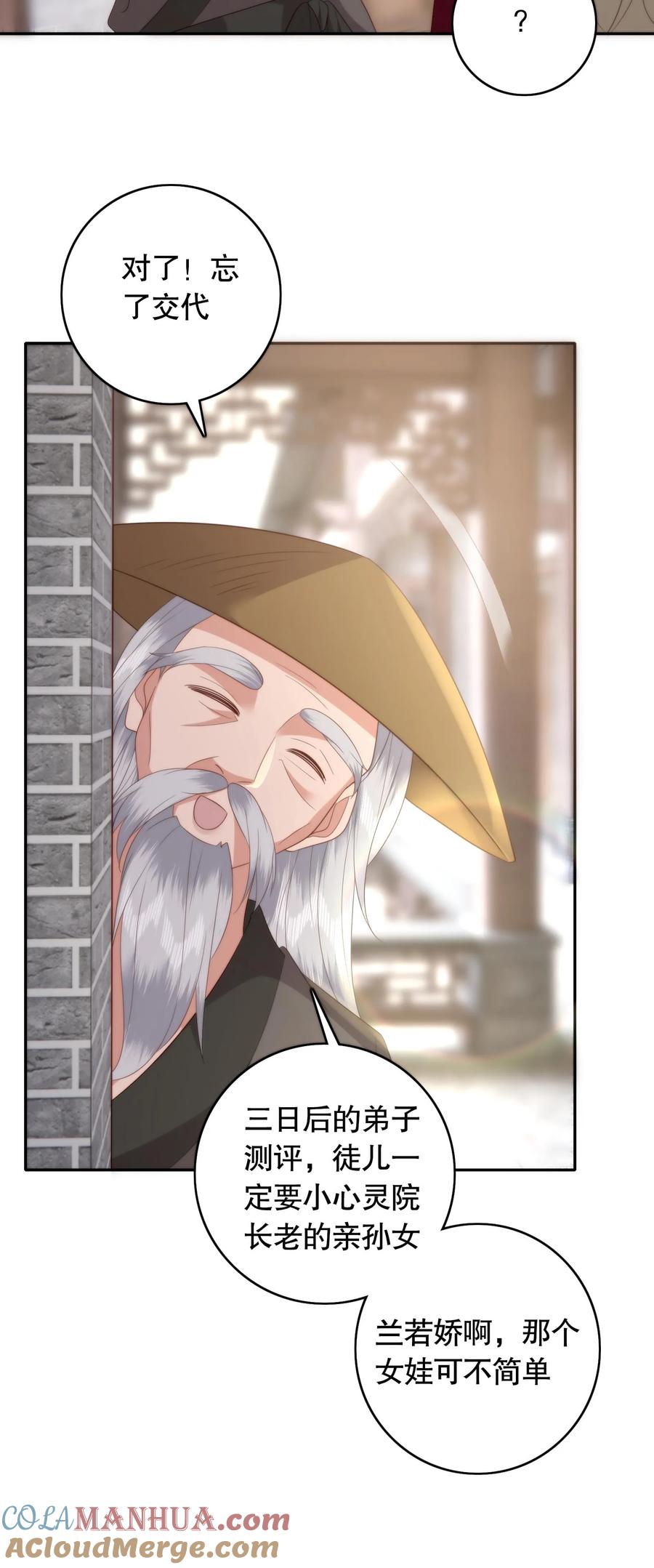 祖宗嫁到：病娇魔帝滚下榻 - 第90话 任重道远 - 第21张图