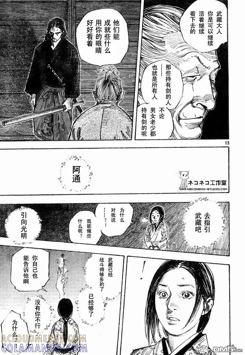 浪客行 - 第269话 - 第11张图