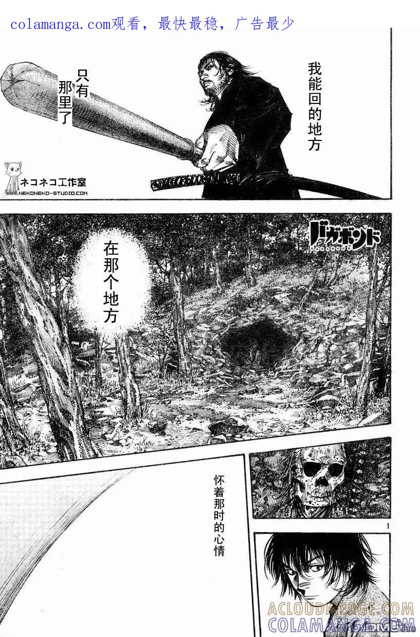 浪客行 - 第269话 - 第1张图