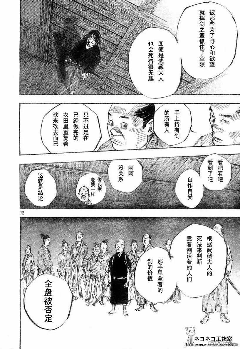 浪客行 - 第269话 - 第10张图