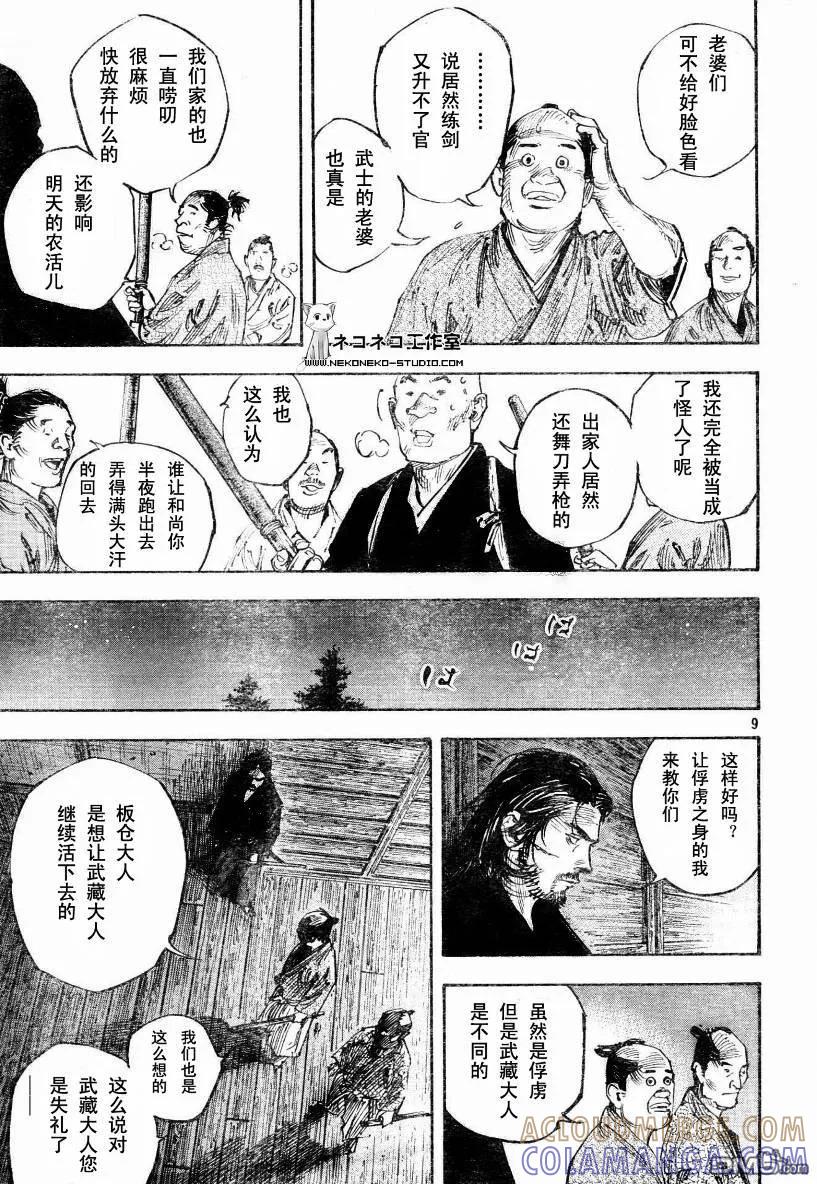 浪客行 - 第269话 - 第7张图