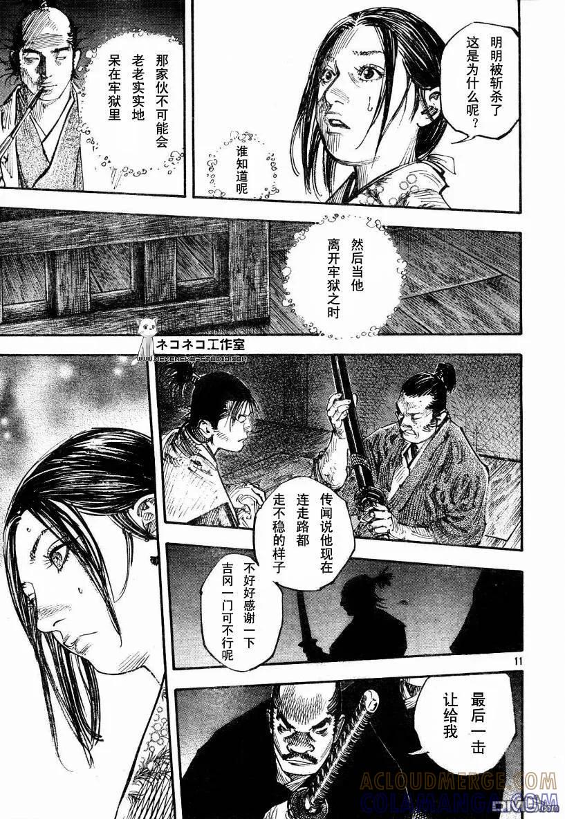 浪客行 - 第269话 - 第9张图