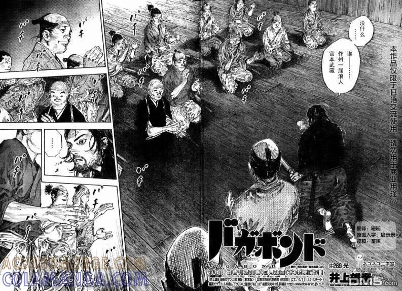 浪客行 - 第269话 - 第5张图