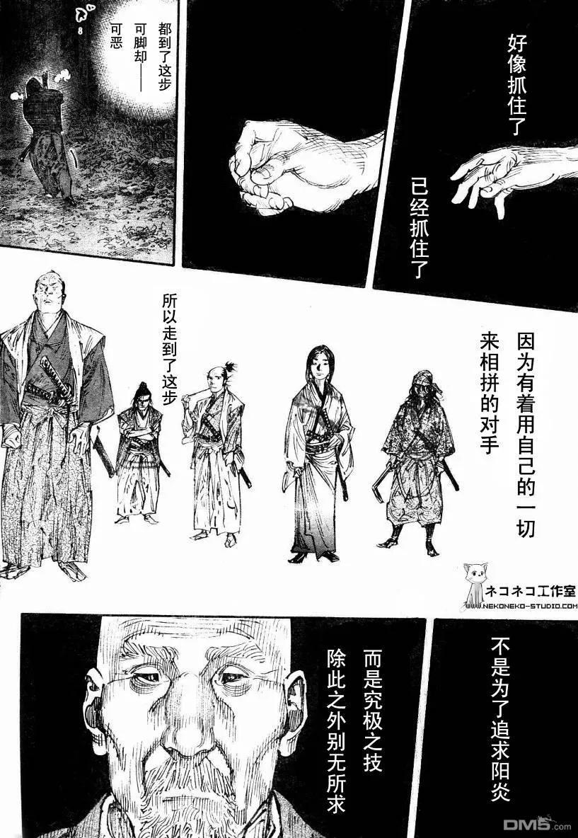 浪客行 - 第269话 - 第16张图