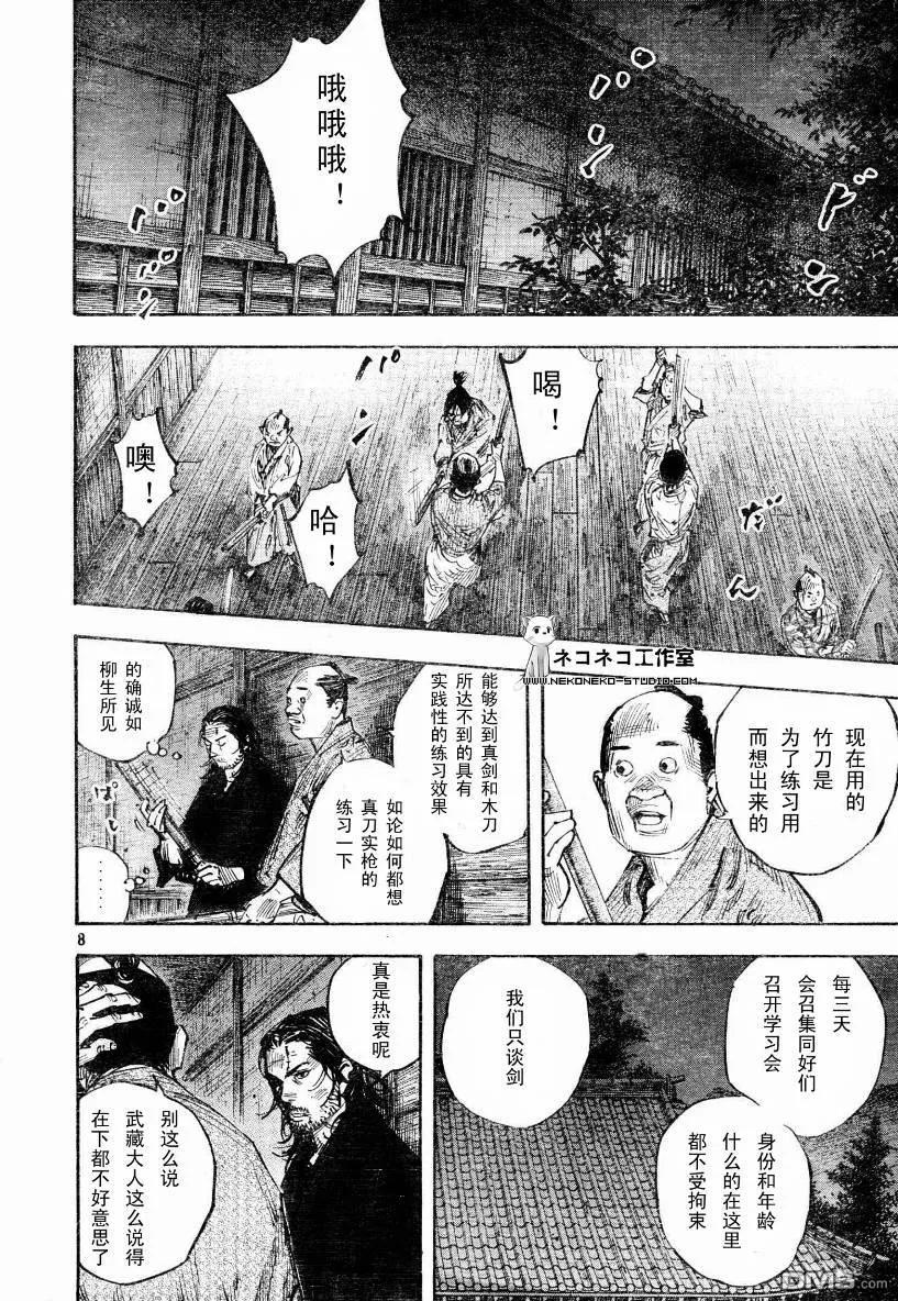 浪客行 - 第269话 - 第6张图