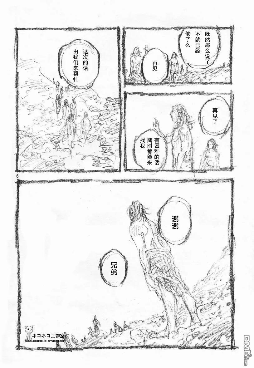 浪客行 - 第270话 - 第6张图