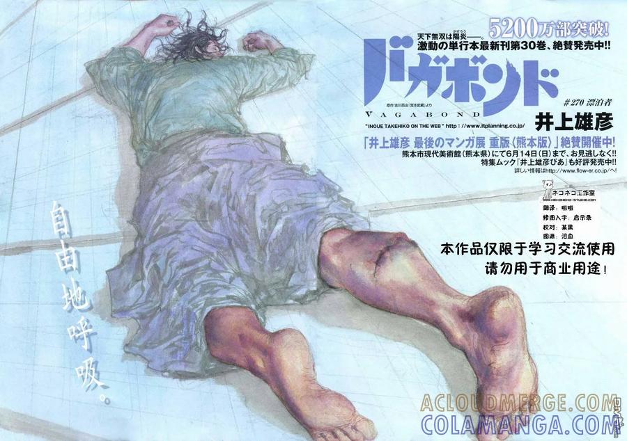 浪客行 - 第270话 - 第3张图