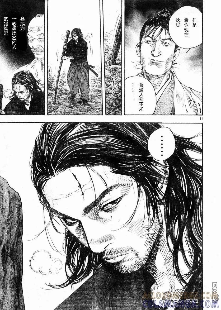 浪客行 - 第270话 - 第11张图