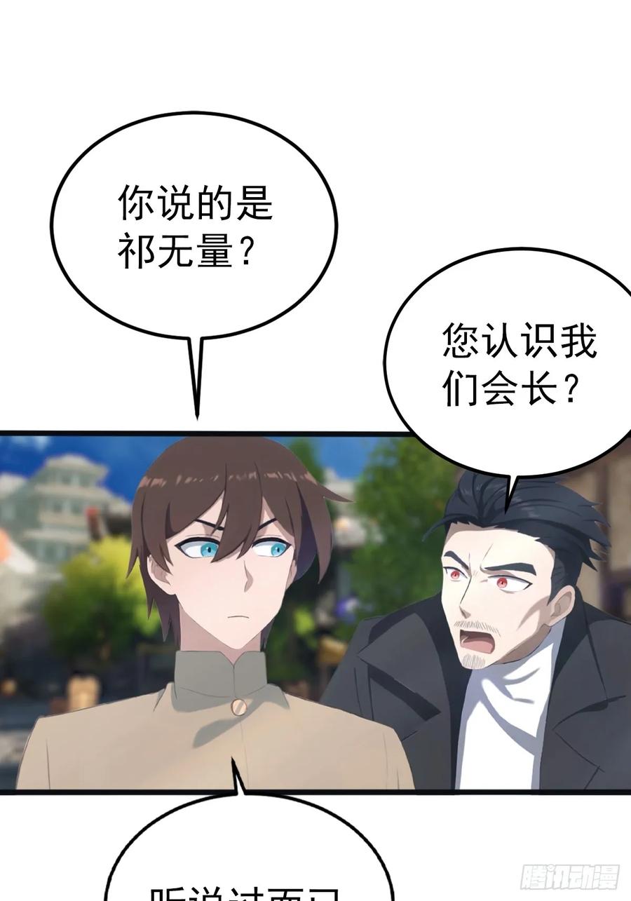 修仙归来在校园 第二季 - 第134话 没见过挂王吗？ - 第39张图