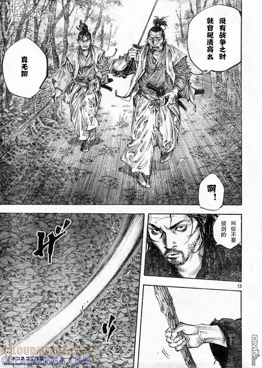 浪客行 - 第270话 - 第13张图