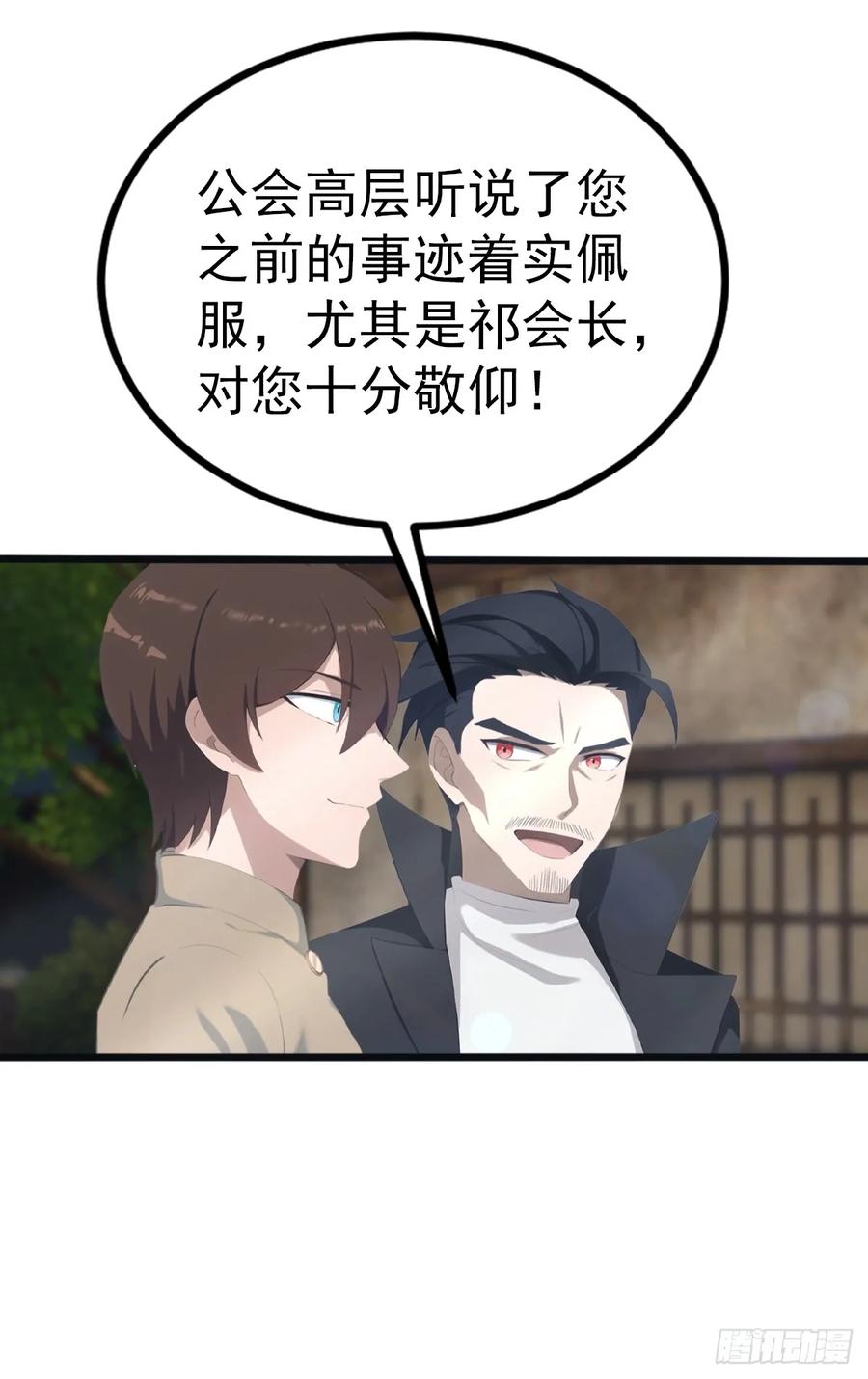 修仙归来在校园 第二季 - 第134话 没见过挂王吗？ - 第38张图