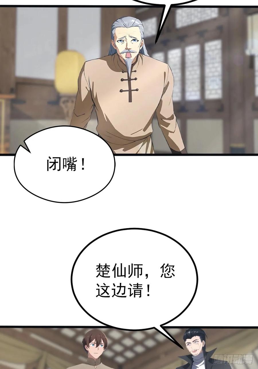 修仙归来在校园 第二季 - 第134话 没见过挂王吗？ - 第35张图