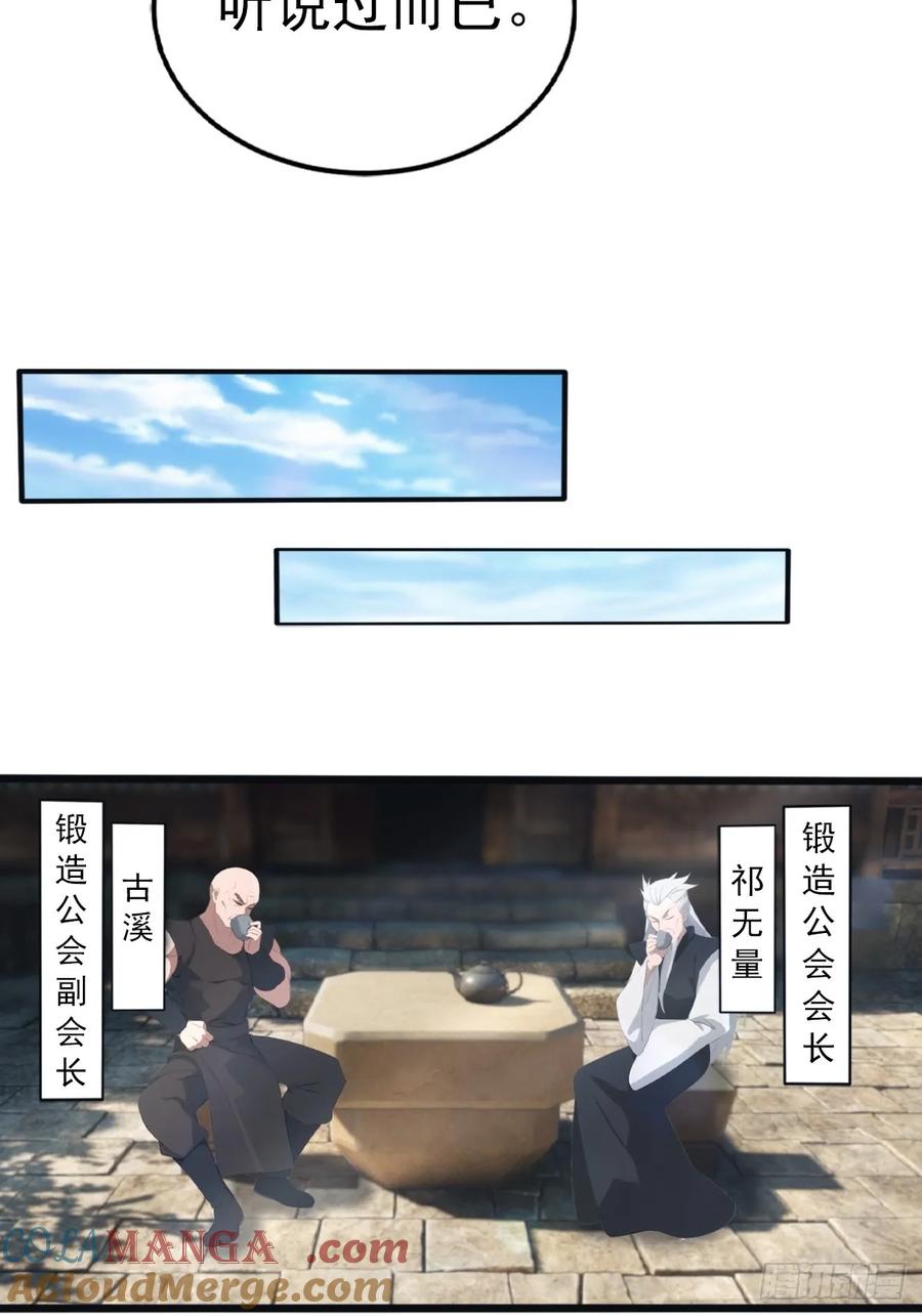 修仙归来在校园 第二季 - 第134话 没见过挂王吗？ - 第40张图