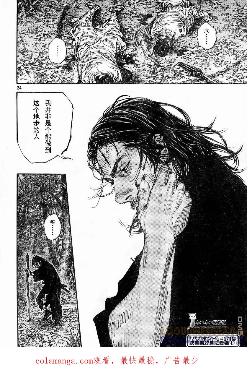 浪客行 - 第270话 - 第23张图