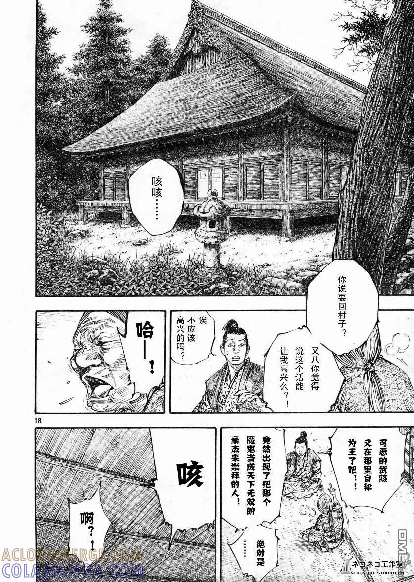浪客行 - 第270话 - 第17张图
