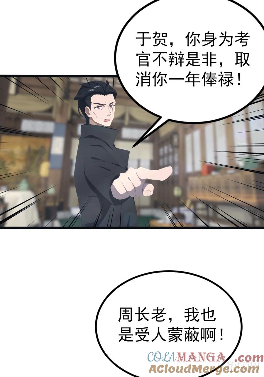 修仙归来在校园 第二季 - 第134话 没见过挂王吗？ - 第34张图