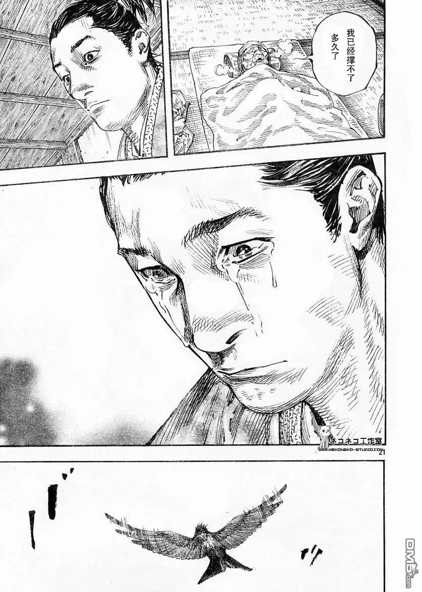 浪客行 - 第270话 - 第20张图