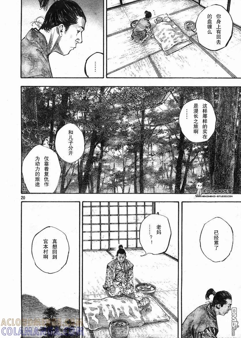 浪客行 - 第270话 - 第19张图