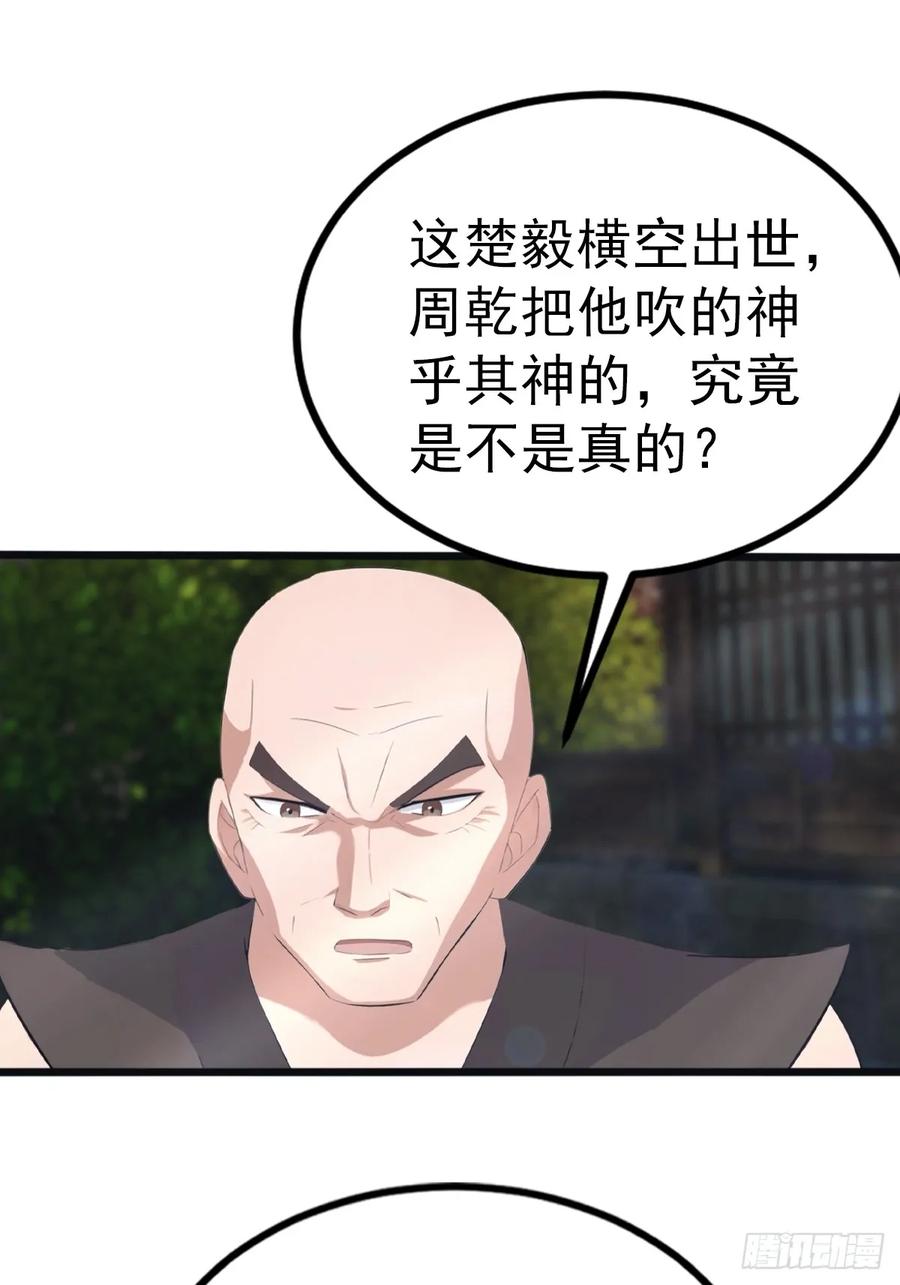 修仙归来在校园 第二季 - 第134话 没见过挂王吗？ - 第41张图