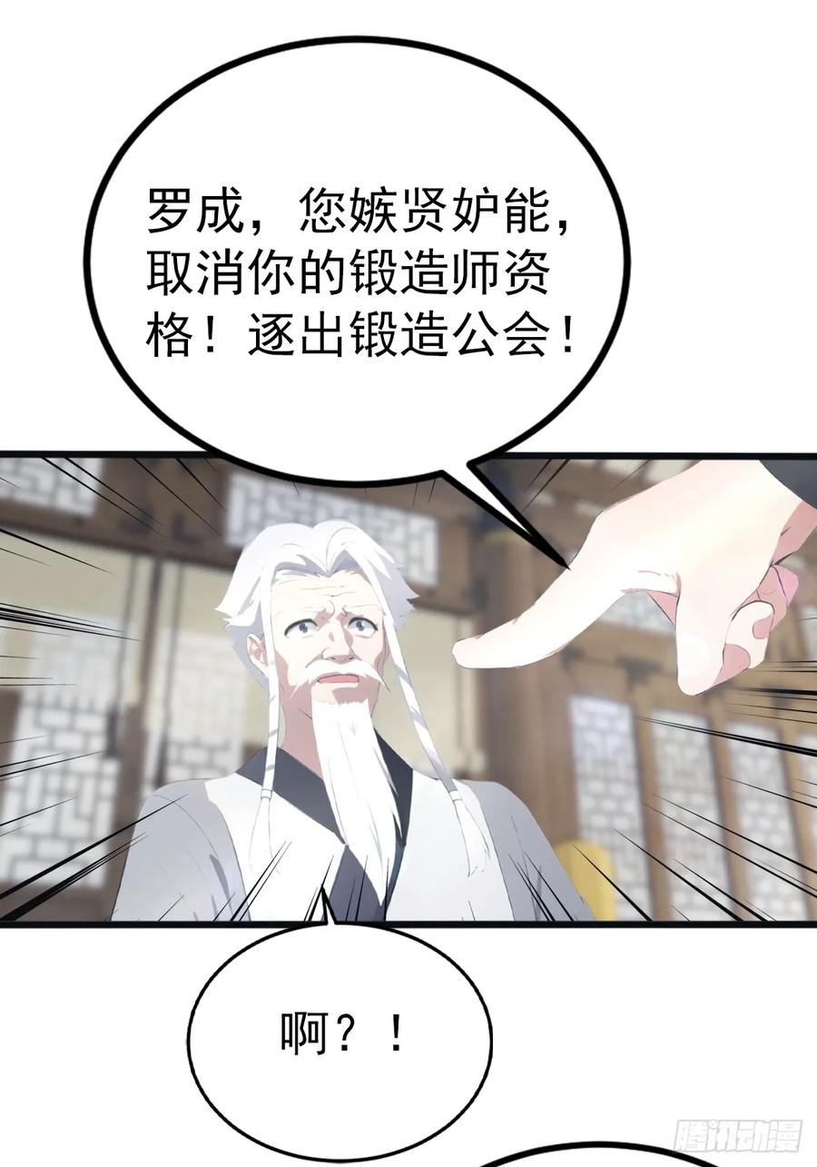 修仙归来在校园 第二季 - 第134话 没见过挂王吗？ - 第33张图