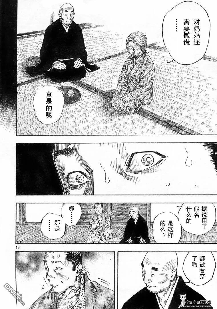 浪客行 - 第271话 - 第16张图