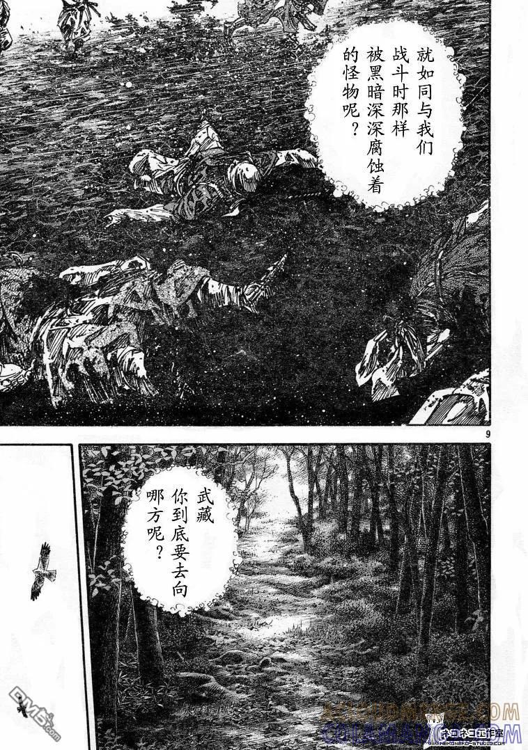 浪客行 - 第271话 - 第9张图