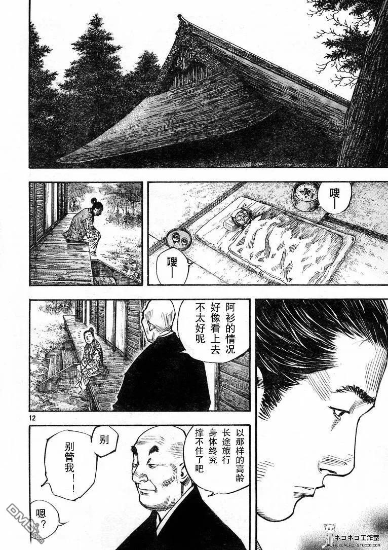 浪客行 - 第271话 - 第12张图