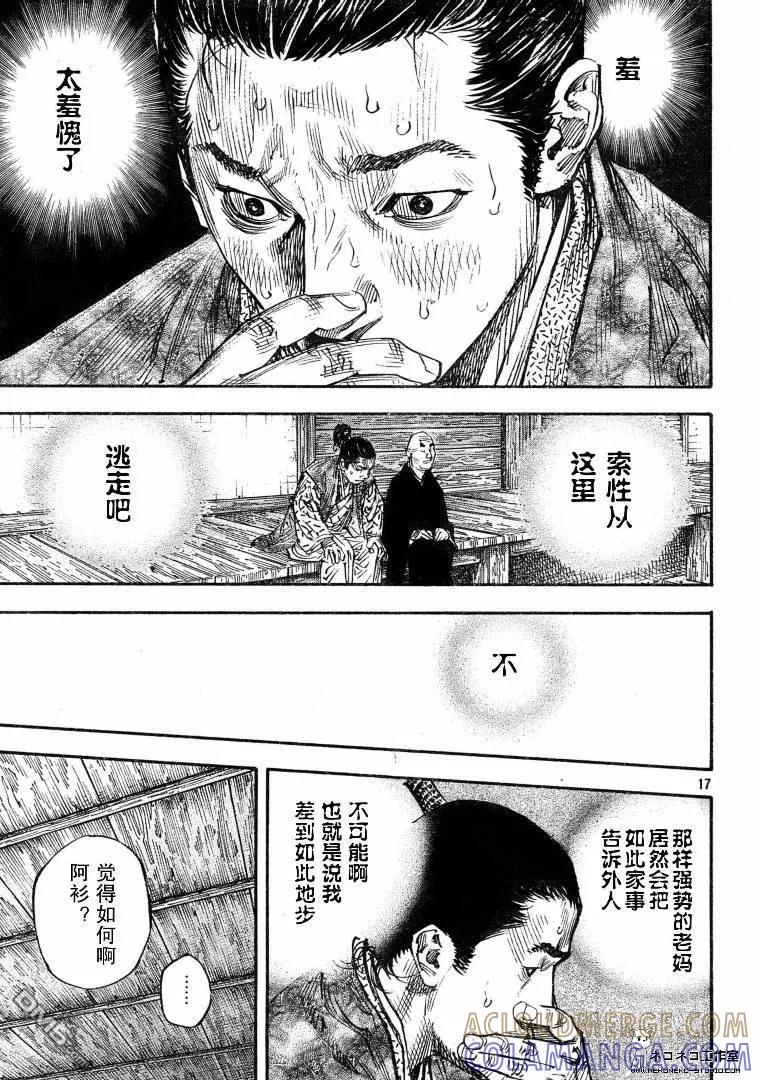 浪客行 - 第271话 - 第17张图