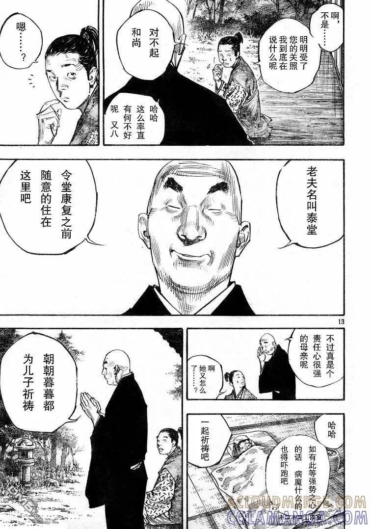 浪客行 - 第271话 - 第13张图