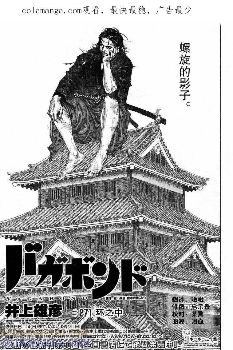 浪客行 - 第271话 - 第1张图