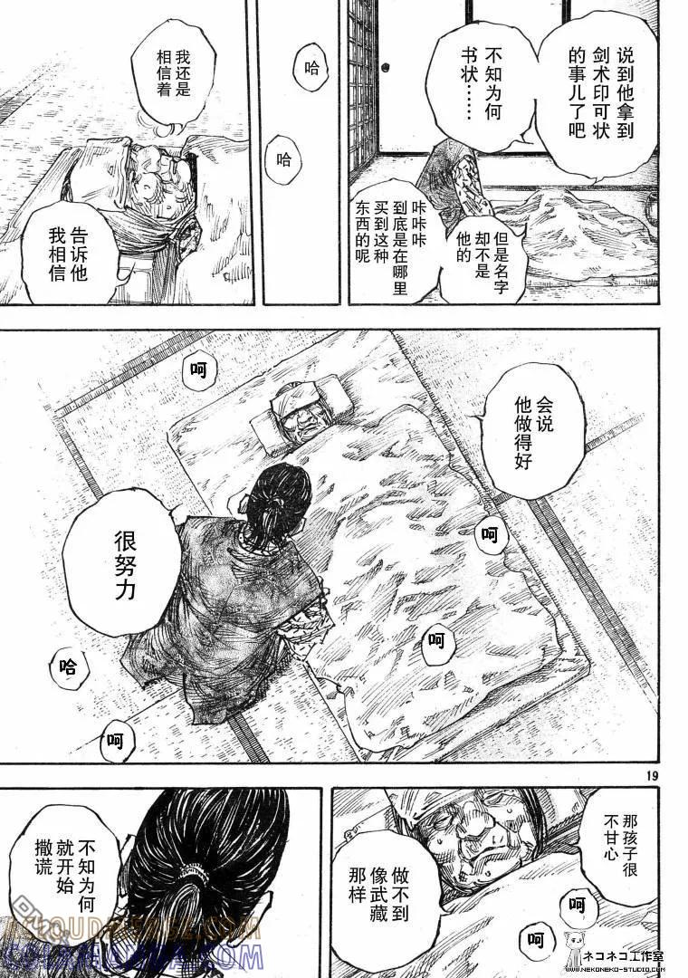 浪客行 - 第271话 - 第19张图