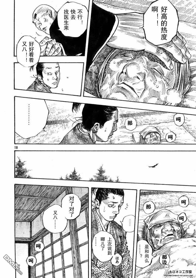 浪客行 - 第271话 - 第18张图