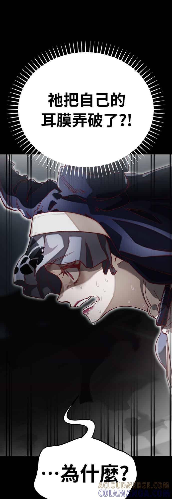 阎罗降临 - 第93话 - 第105张图