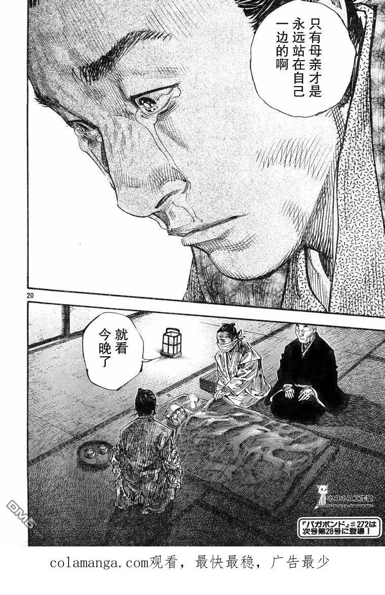 浪客行 - 第271话 - 第20张图