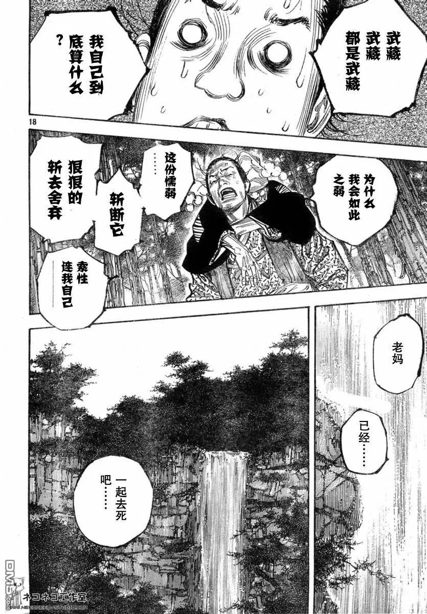 浪客行 - 第272话 - 第18张图