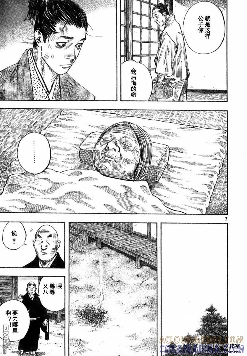 浪客行 - 第272话 - 第7张图