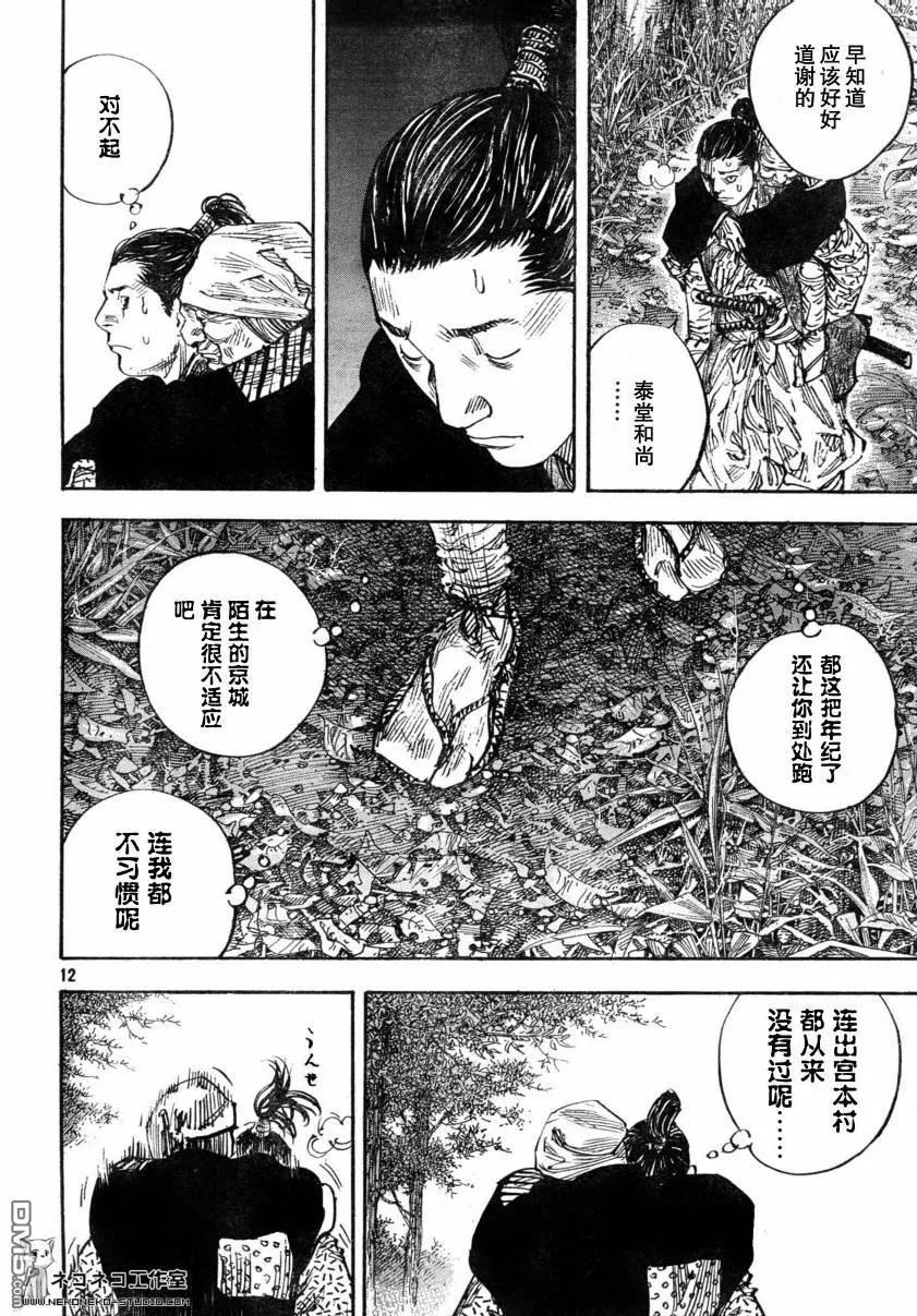 浪客行 - 第272话 - 第12张图