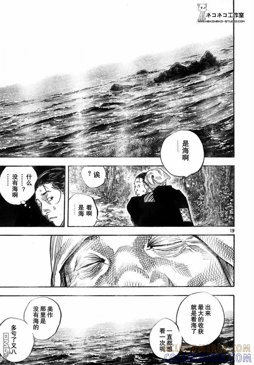 浪客行 - 第272话 - 第19张图