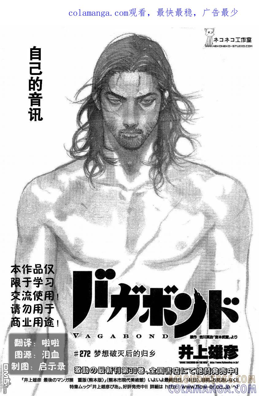 浪客行 - 第272话 - 第1张图