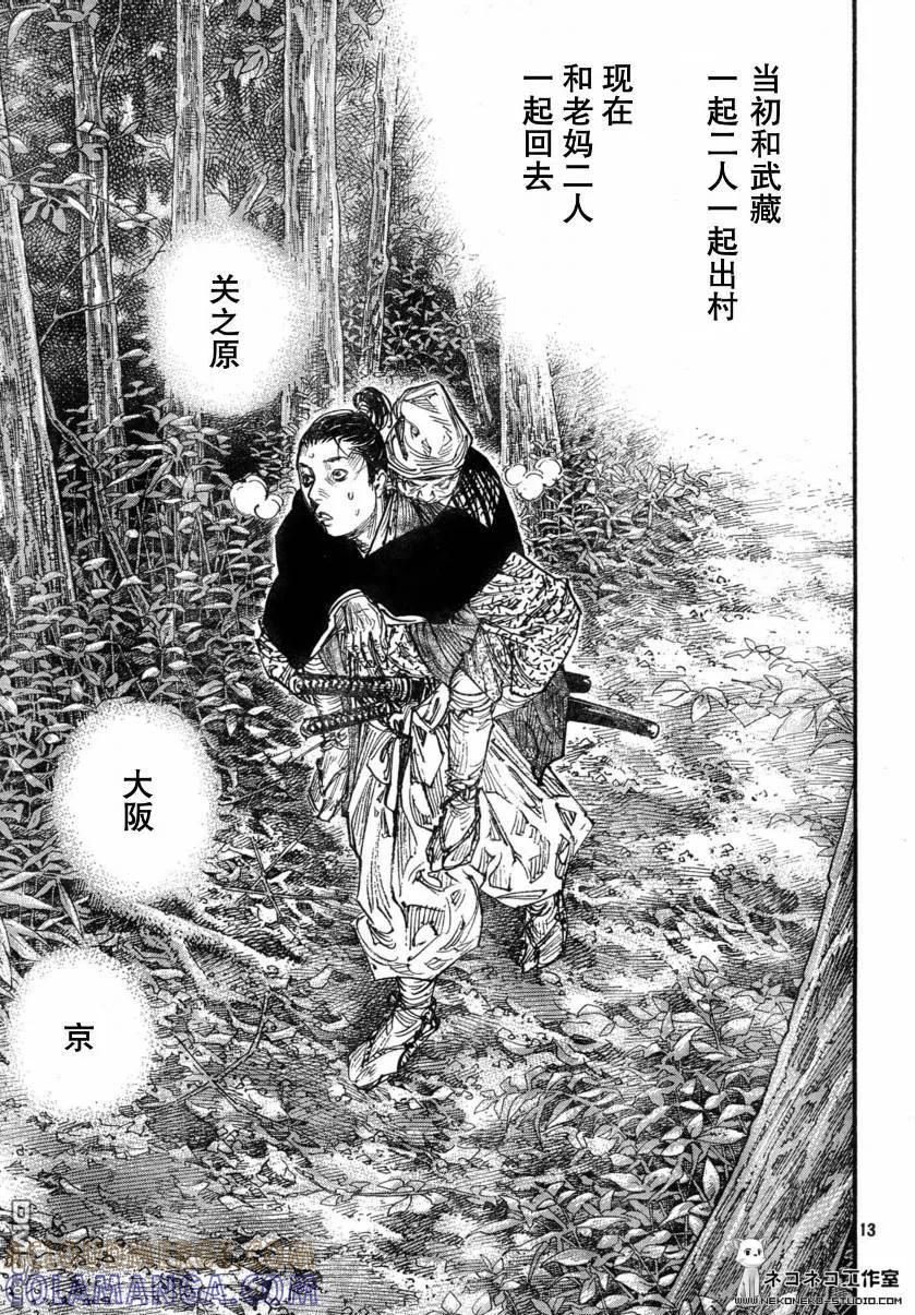 浪客行 - 第272话 - 第13张图