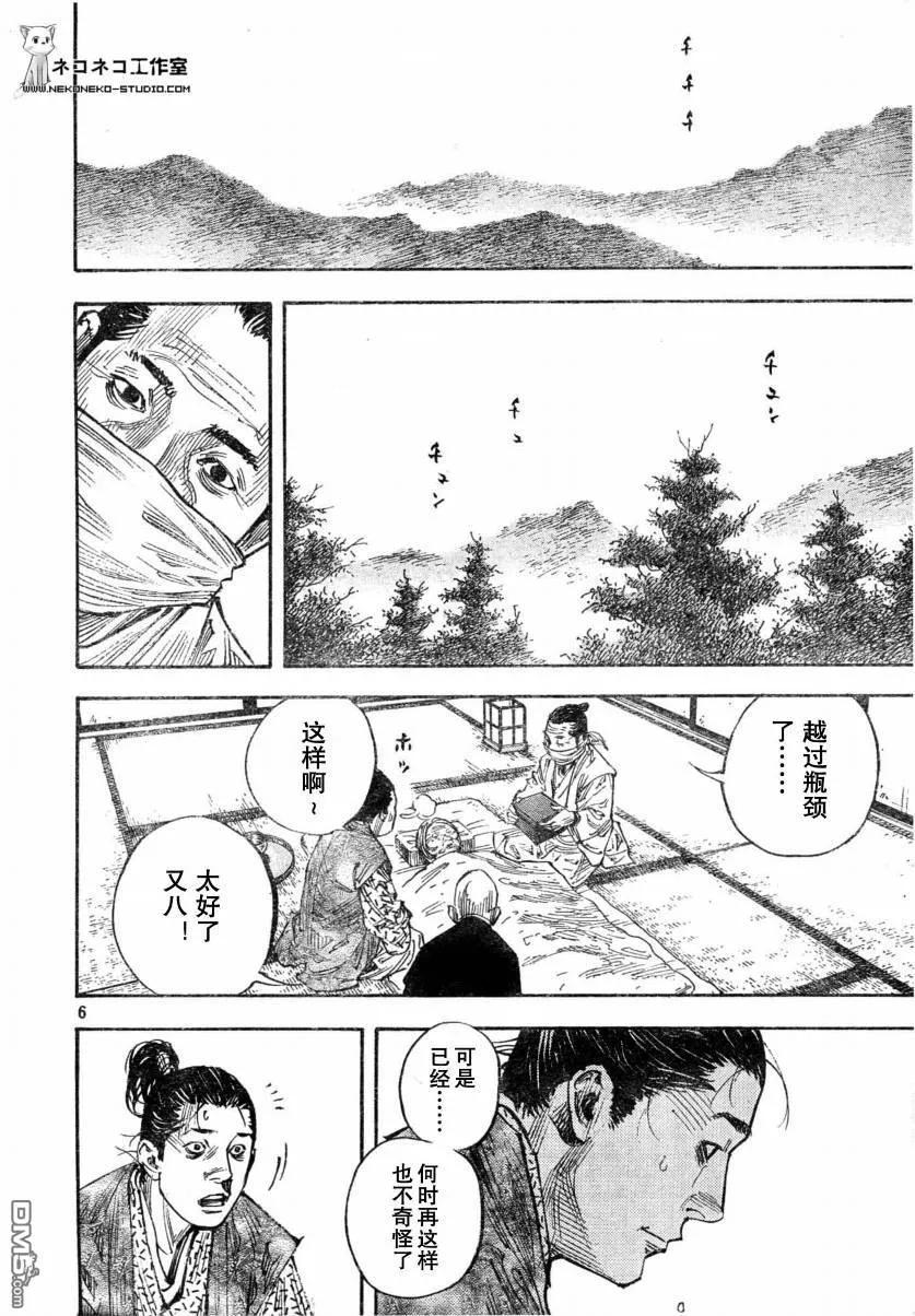 浪客行 - 第272话 - 第6张图