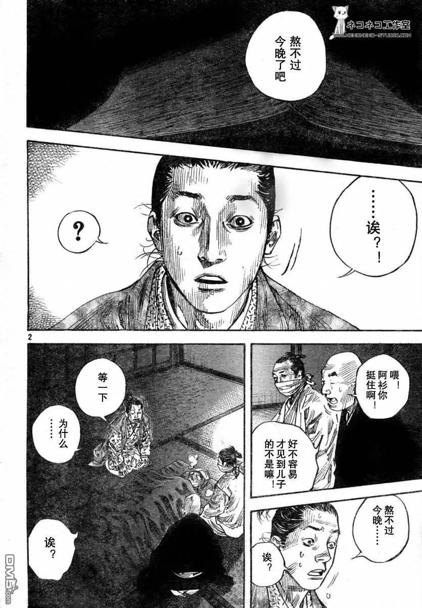 浪客行 - 第272话 - 第2张图