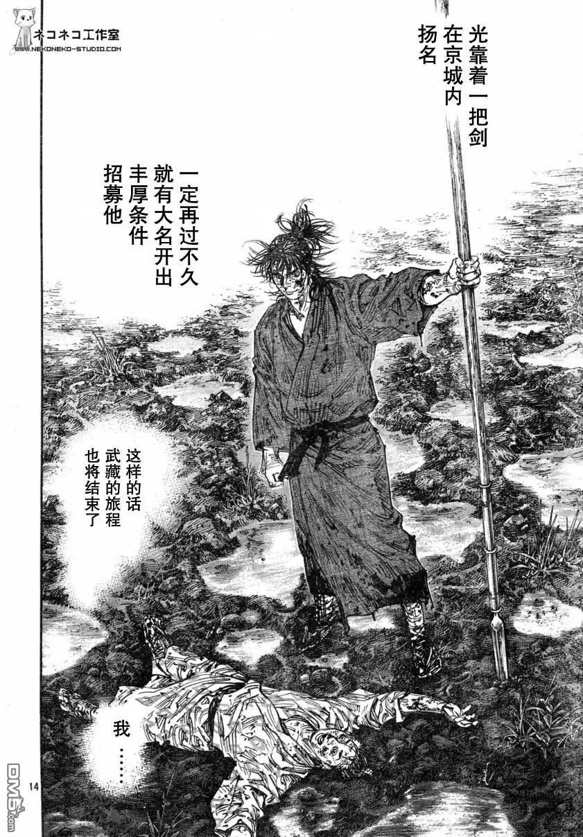 浪客行 - 第272话 - 第14张图