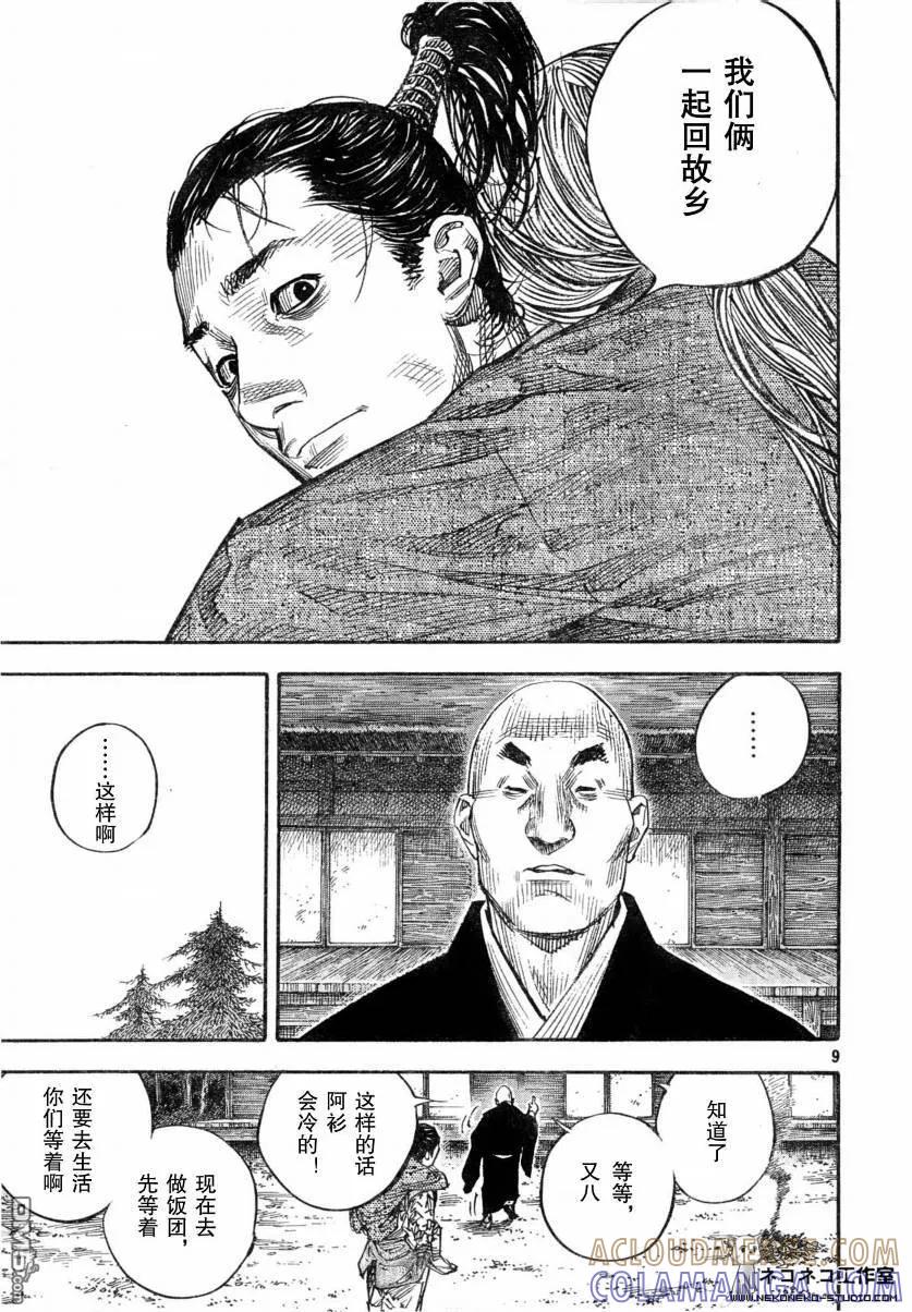 浪客行 - 第272话 - 第9张图