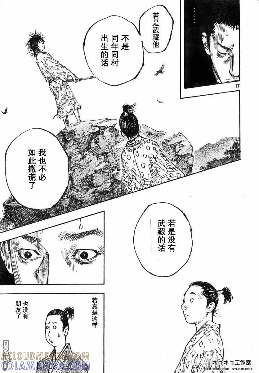 浪客行 - 第272话 - 第17张图