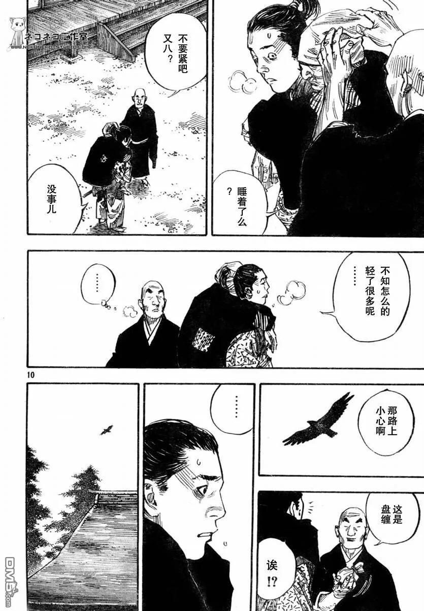 浪客行 - 第272话 - 第10张图